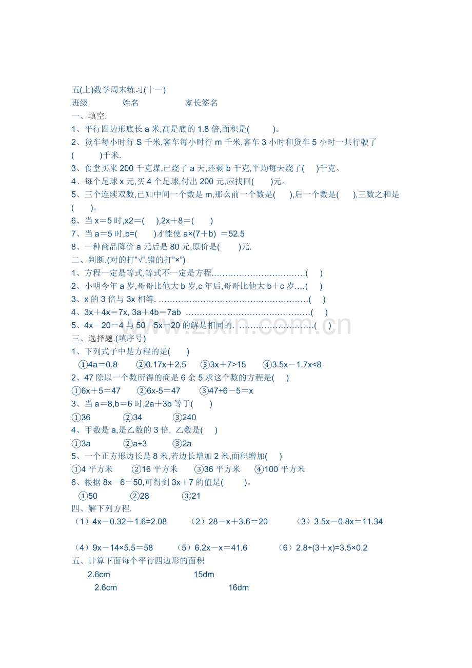 五年级上册期末数学考试题.doc_第1页