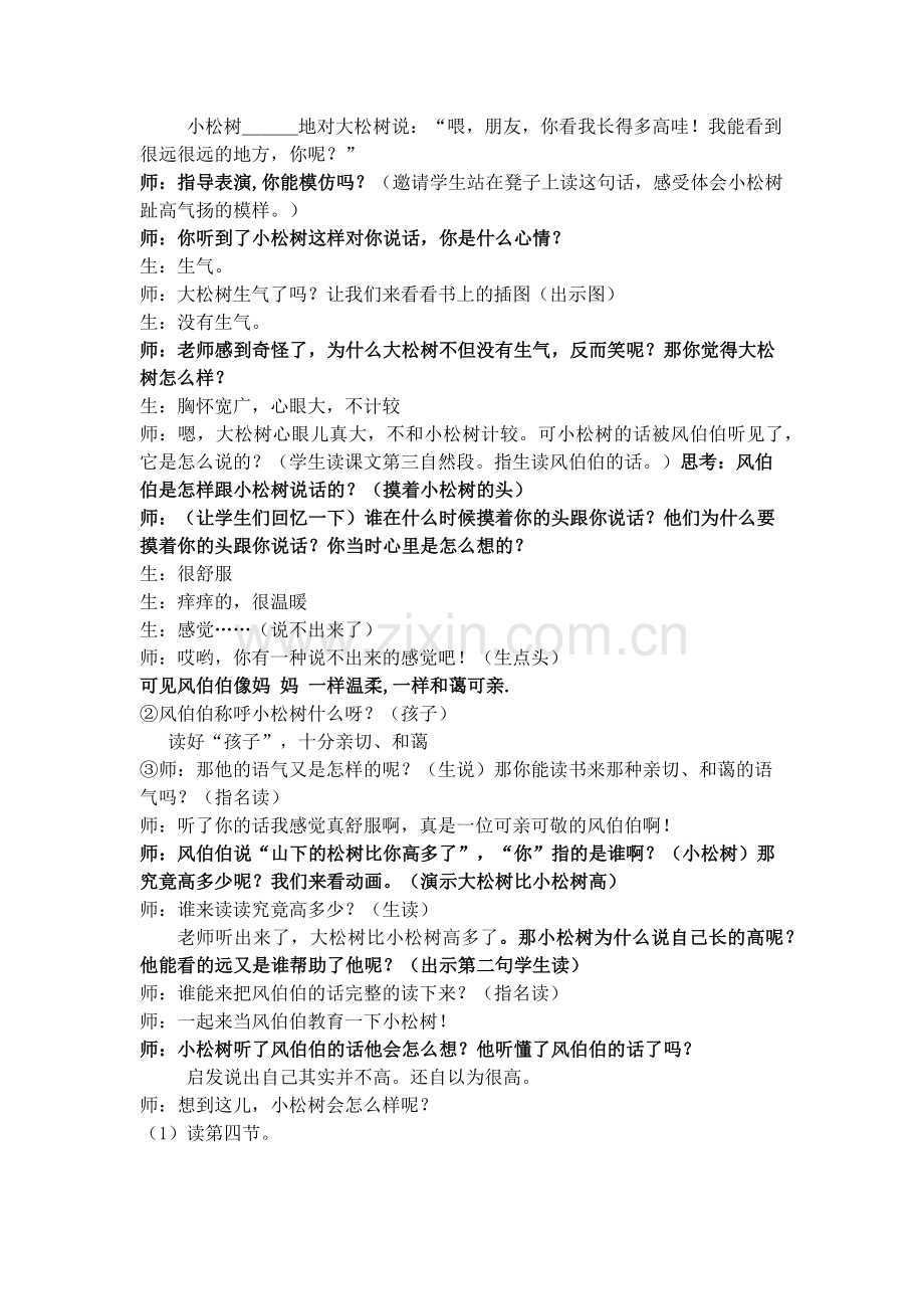 小松树和大松树上课教案.docx_第2页