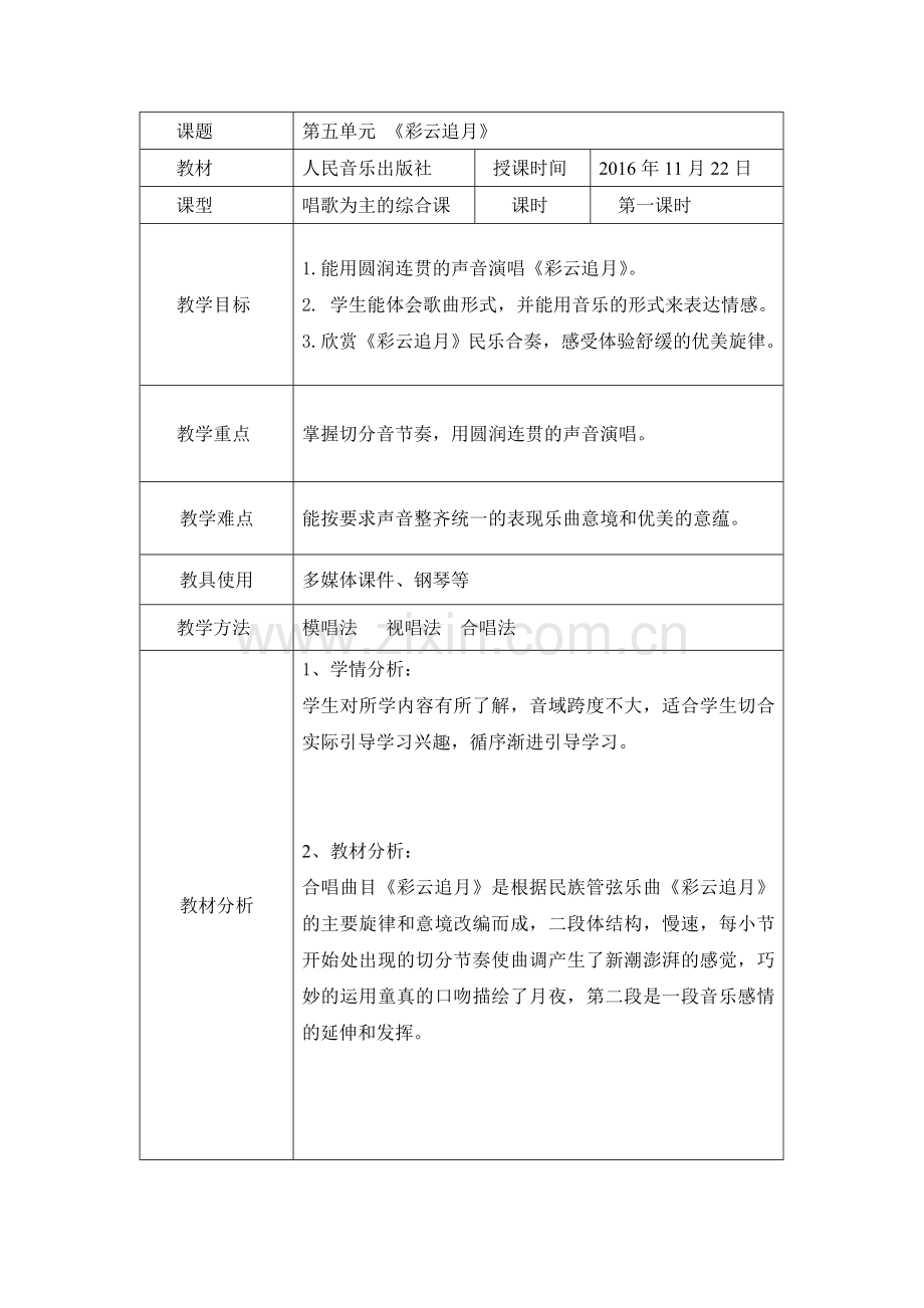 彩云追月教案.doc_第1页