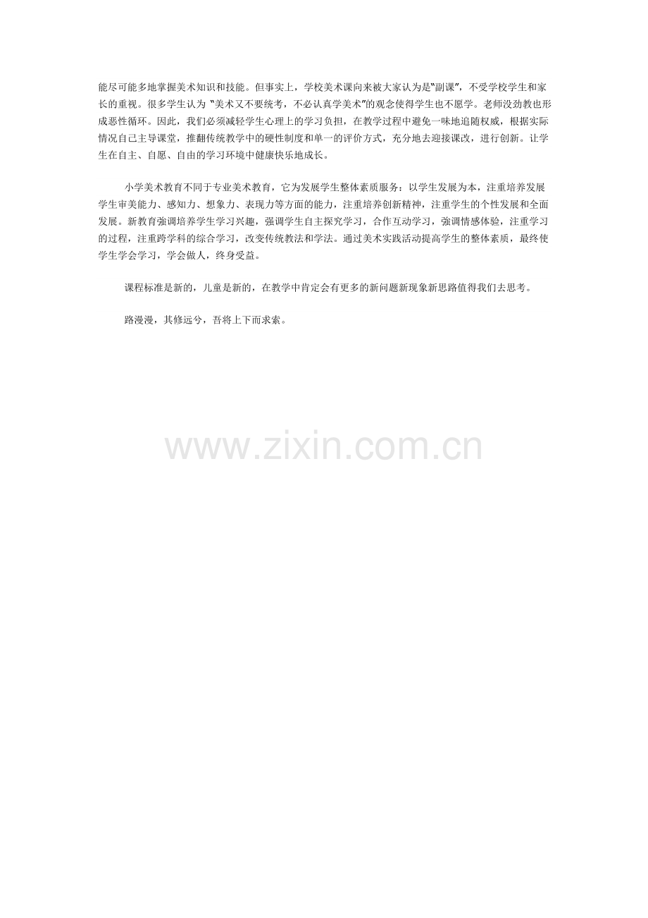 小学美术教学反思.doc_第2页
