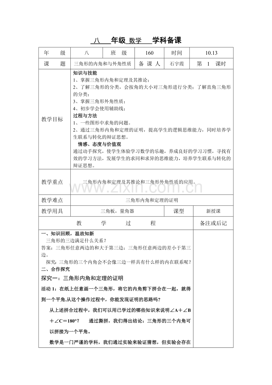 公开课教案模板.doc_第1页