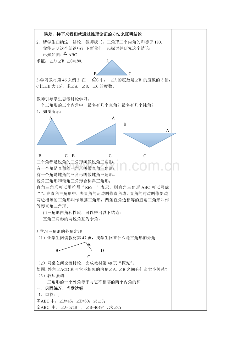公开课教案模板.doc_第2页