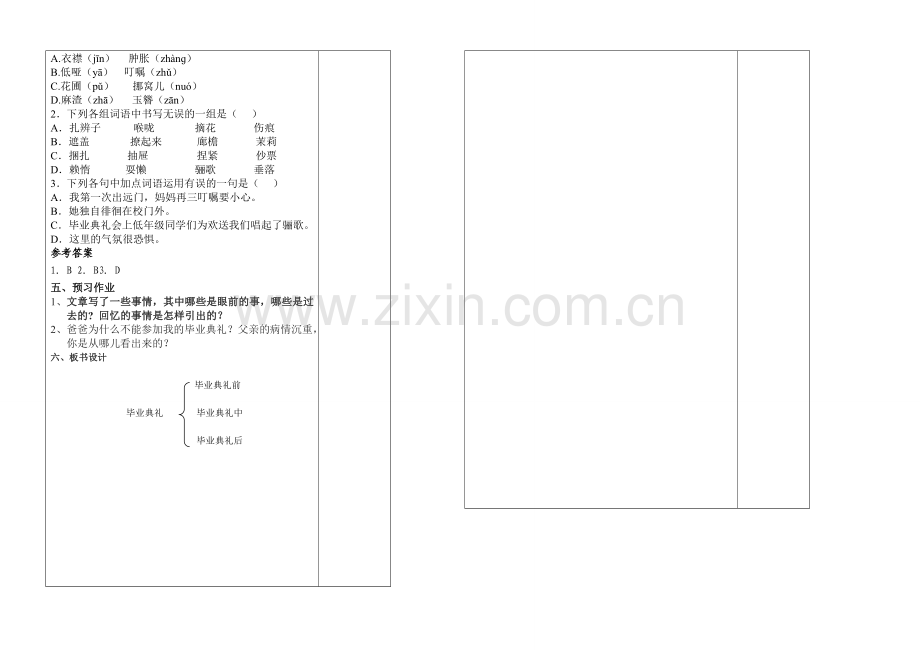爸爸的花儿落了第一课时教学案.doc_第2页
