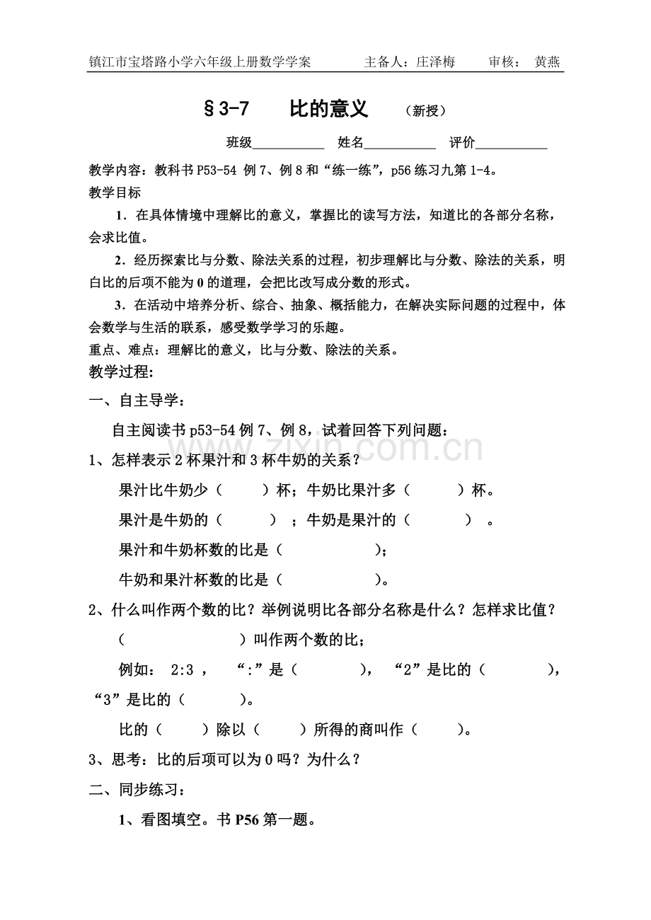 认识比教学案（新）.doc_第1页