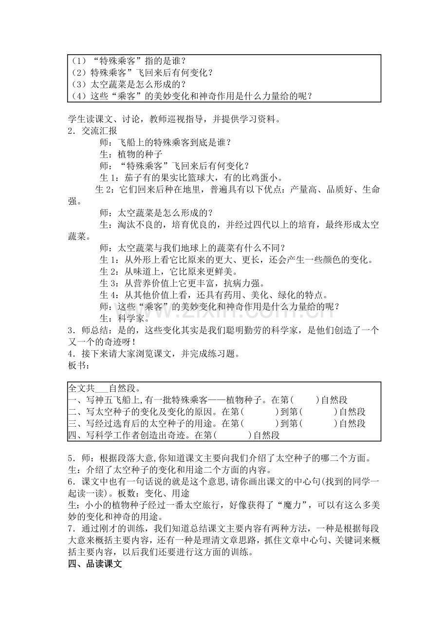 飞船上的特殊乘客.doc_第2页