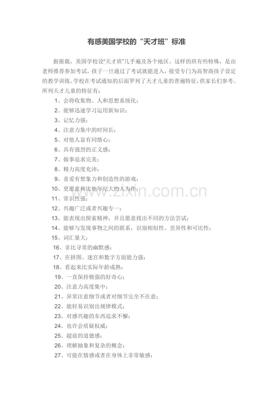 有感美国学校的.doc_第1页