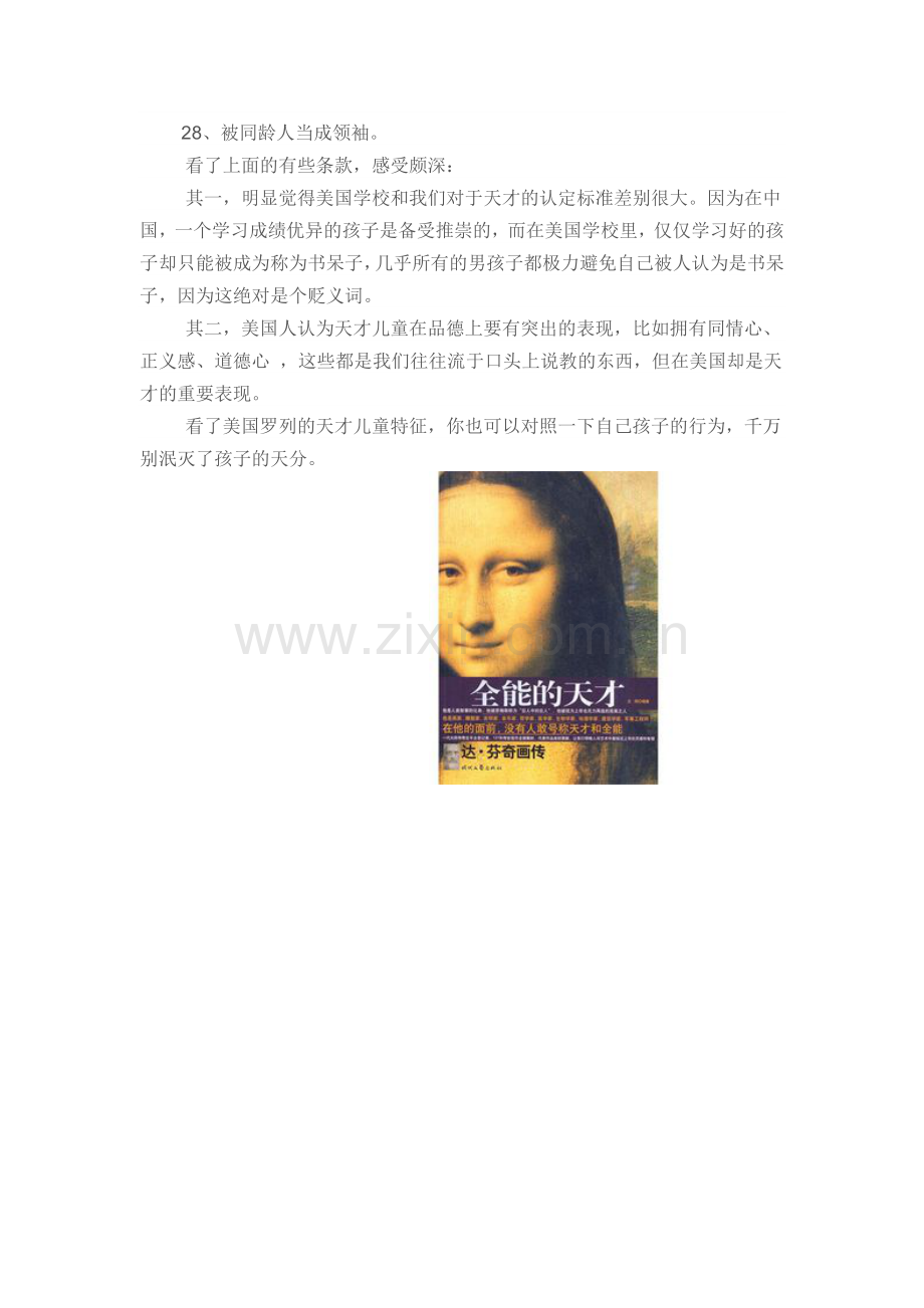 有感美国学校的.doc_第2页