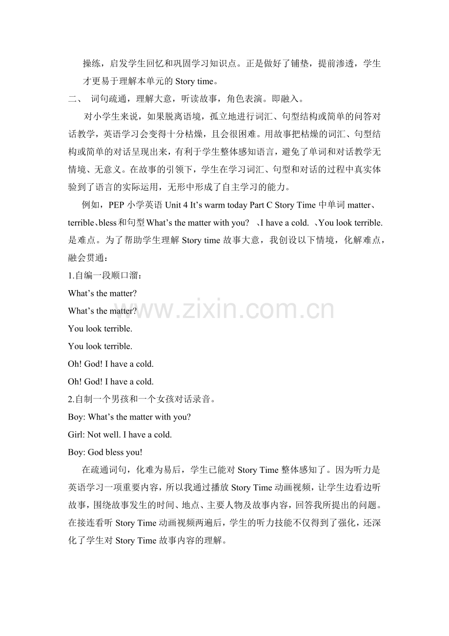 PEP小学英语StoryTime教学感想与课例.docx_第2页