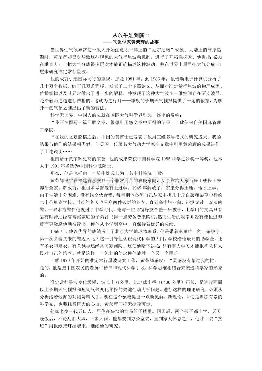 从放牛娃到院士.doc_第1页
