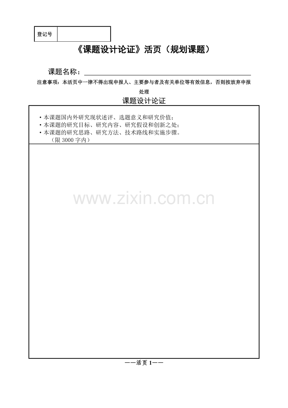 神木县规划课题活页论证.doc_第1页