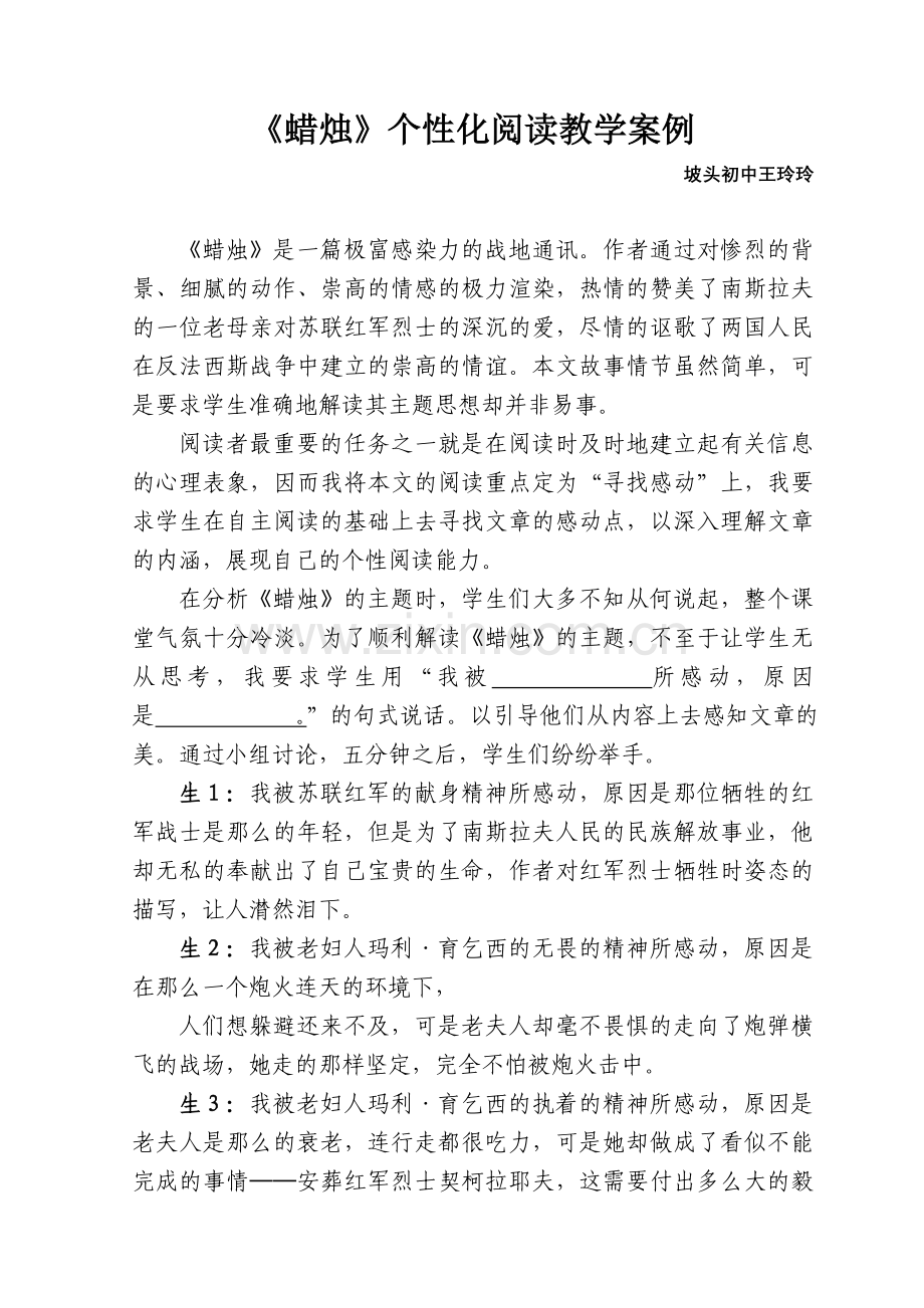 蜡烛教学案例.doc_第1页