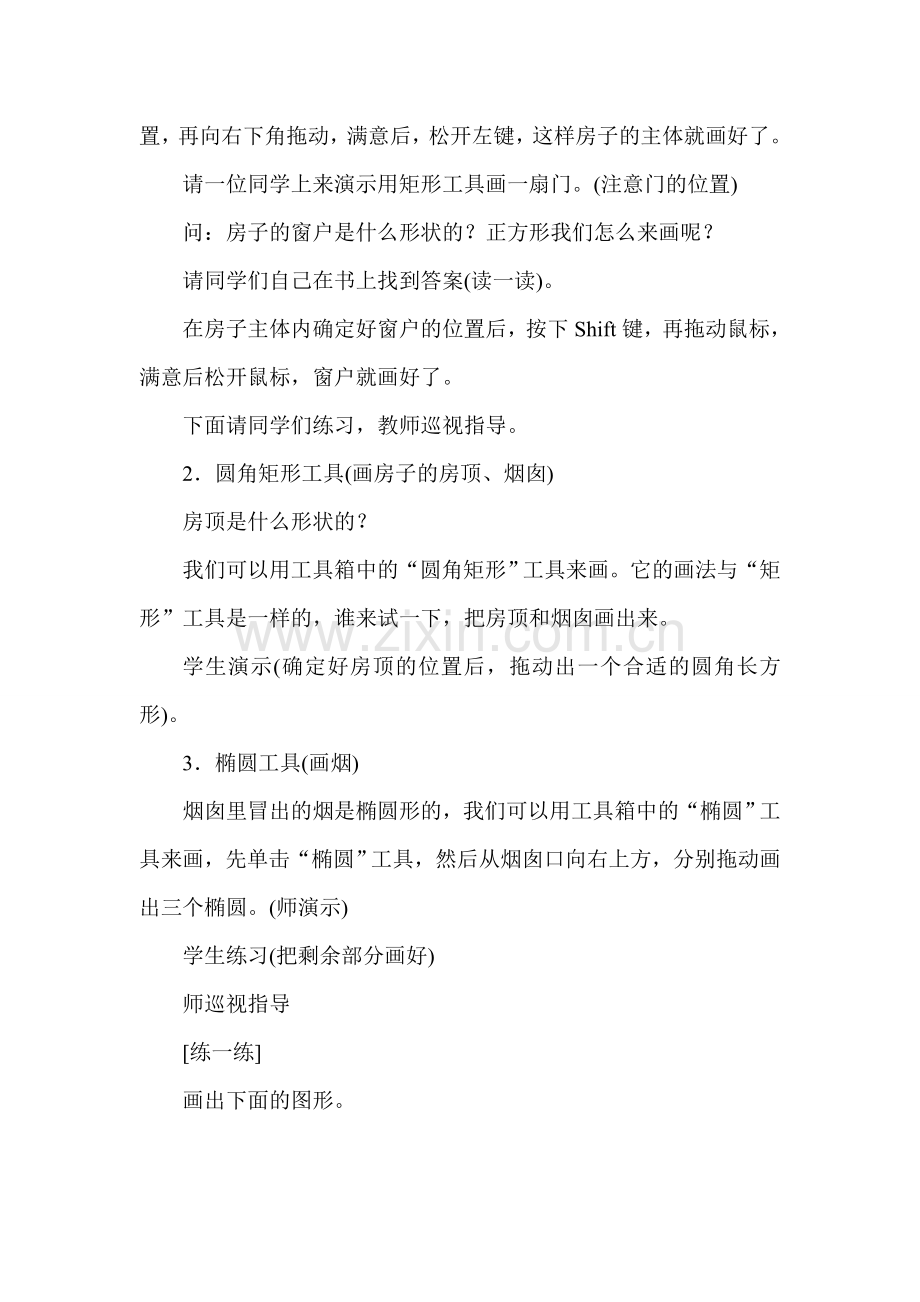 画方形和圆形教学设计.doc_第2页