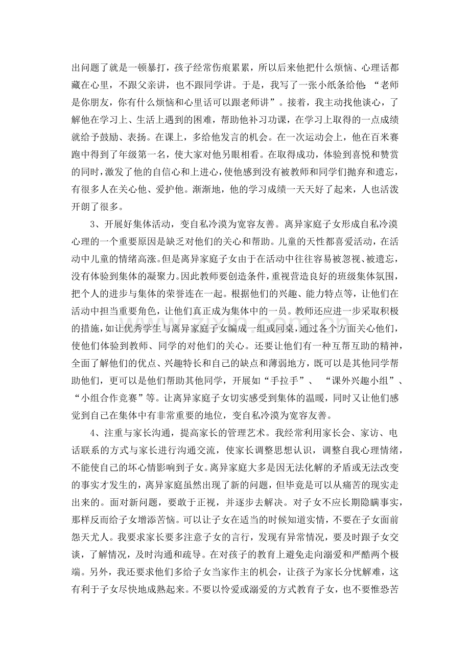 一个孩子引发的思考.docx_第2页