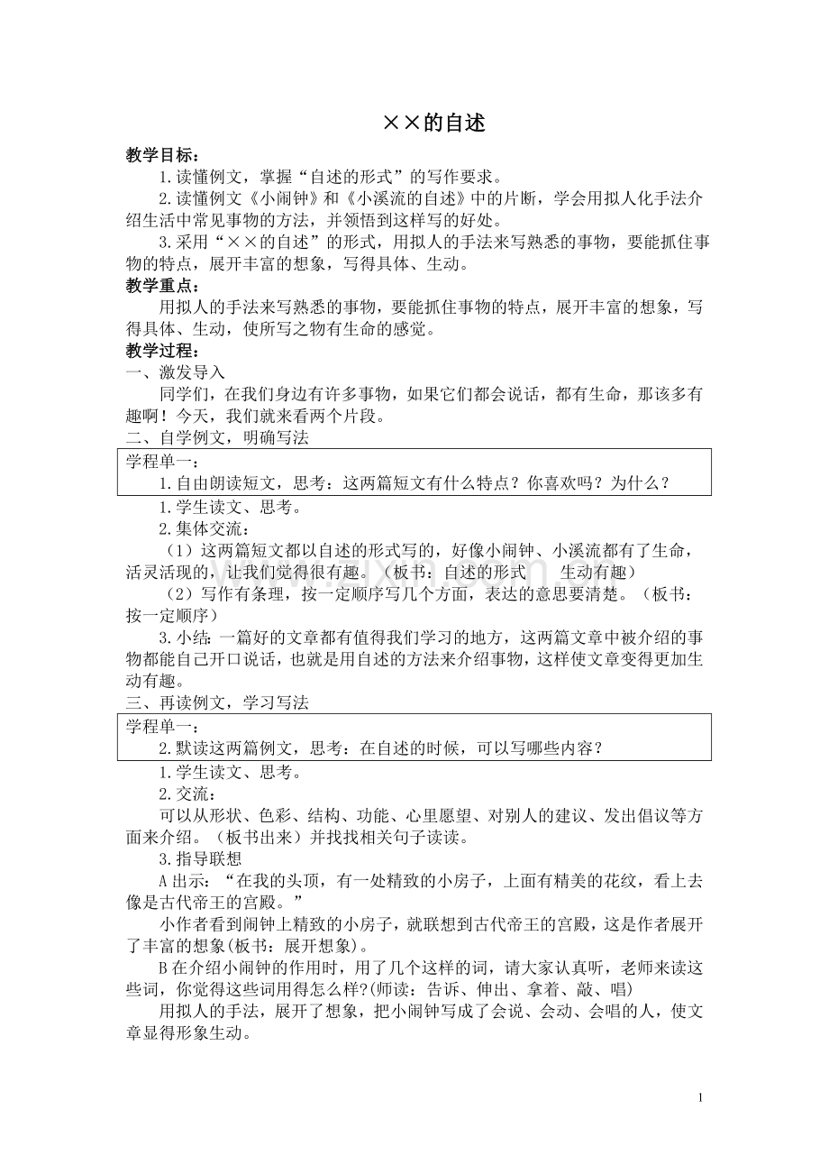 （）的自述教案.doc_第1页
