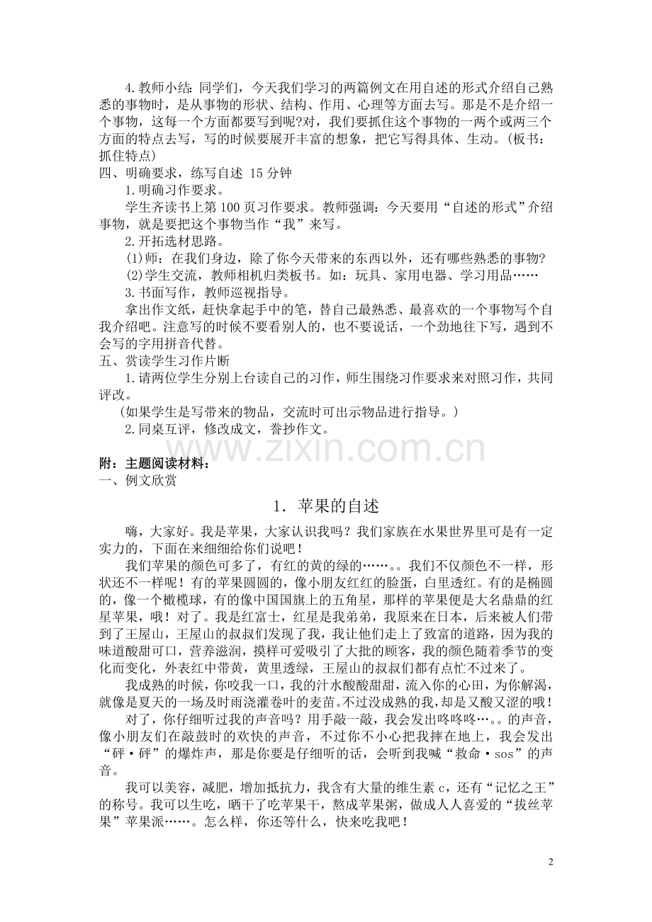 （）的自述教案.doc_第2页
