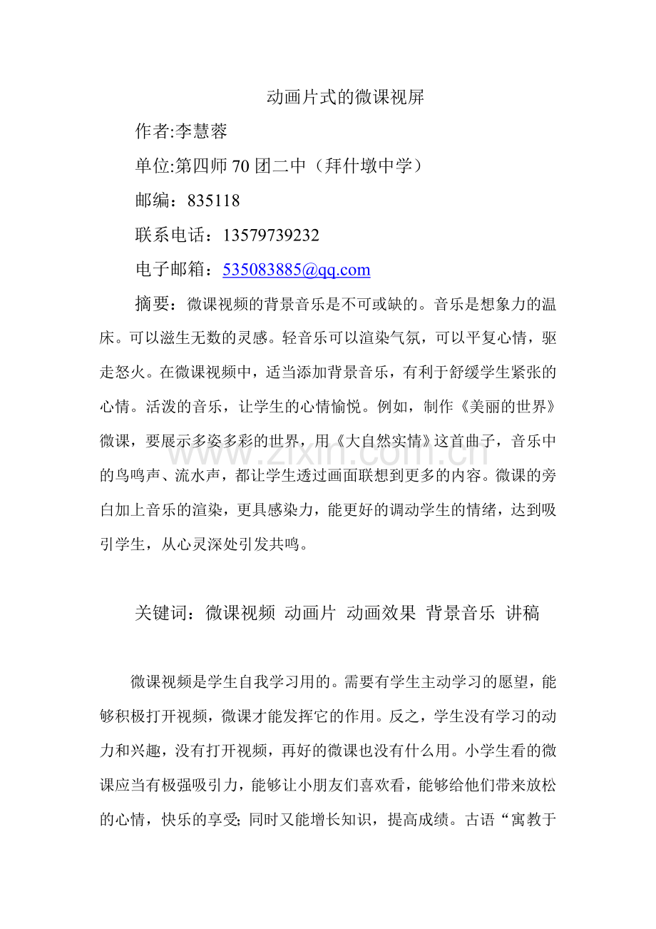 动画片式的微课视屏.doc_第1页