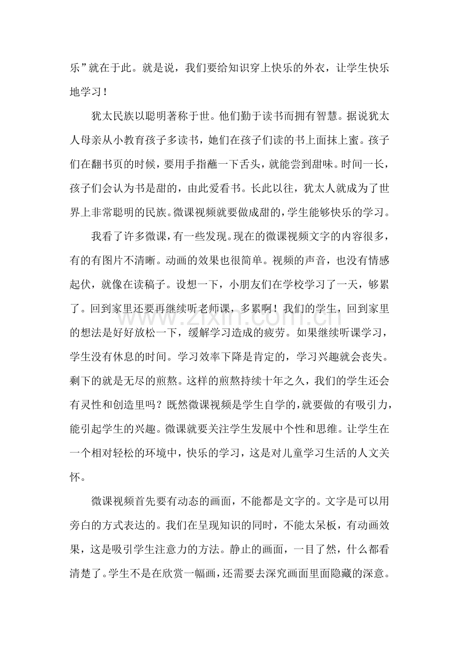 动画片式的微课视屏.doc_第2页