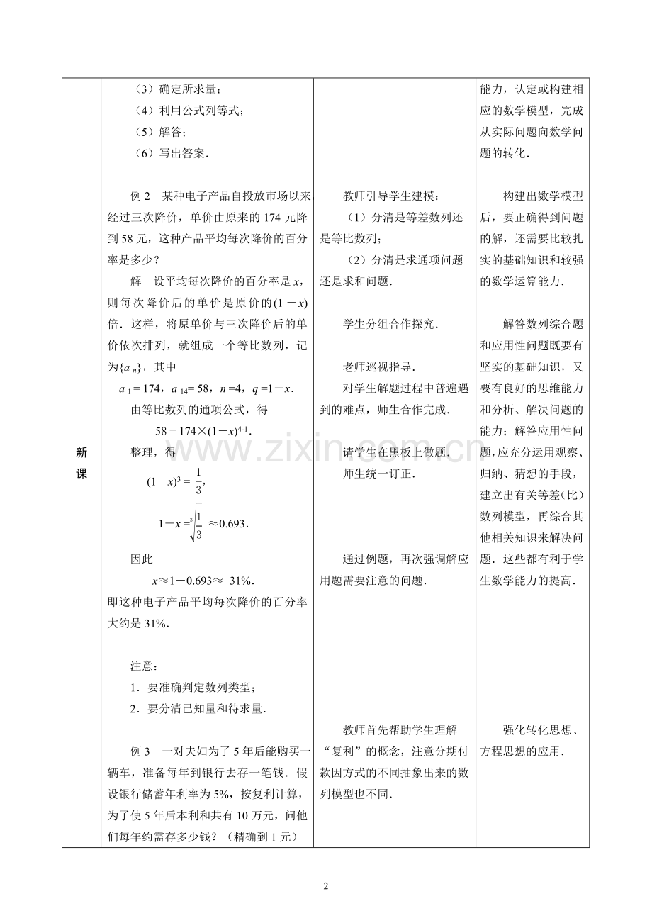 数列的应用教学设计.doc_第2页