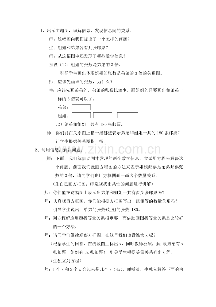 《邮票的张数》++教学设计.doc_第2页