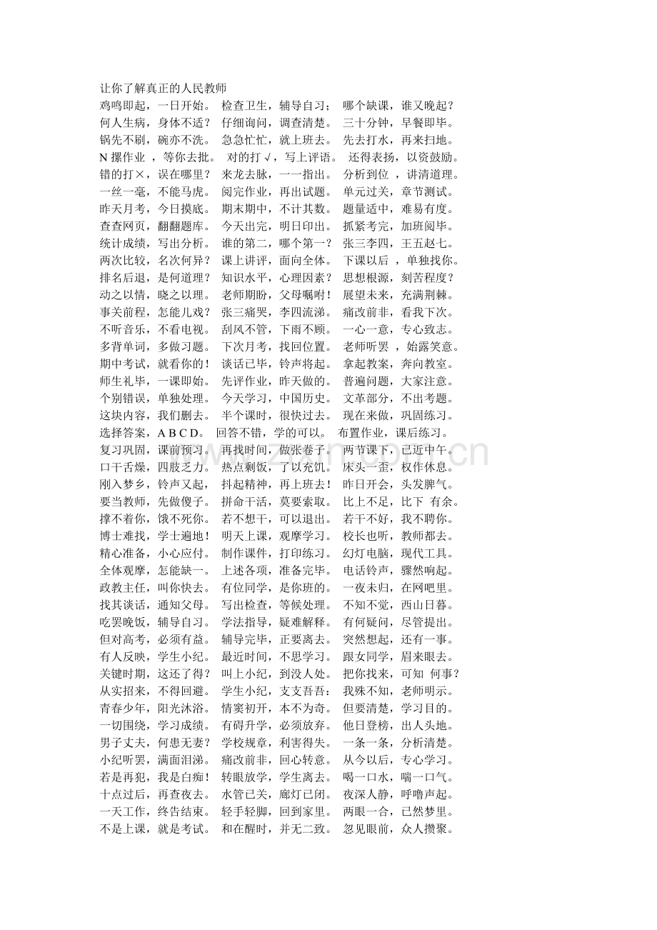 让你了解真正的人民教师.doc_第1页
