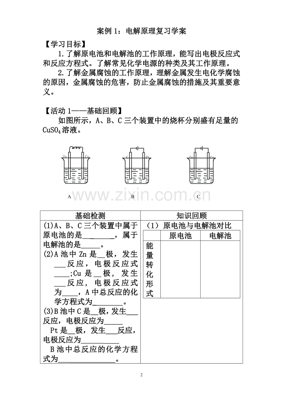 张希彬：学案研究.doc_第2页