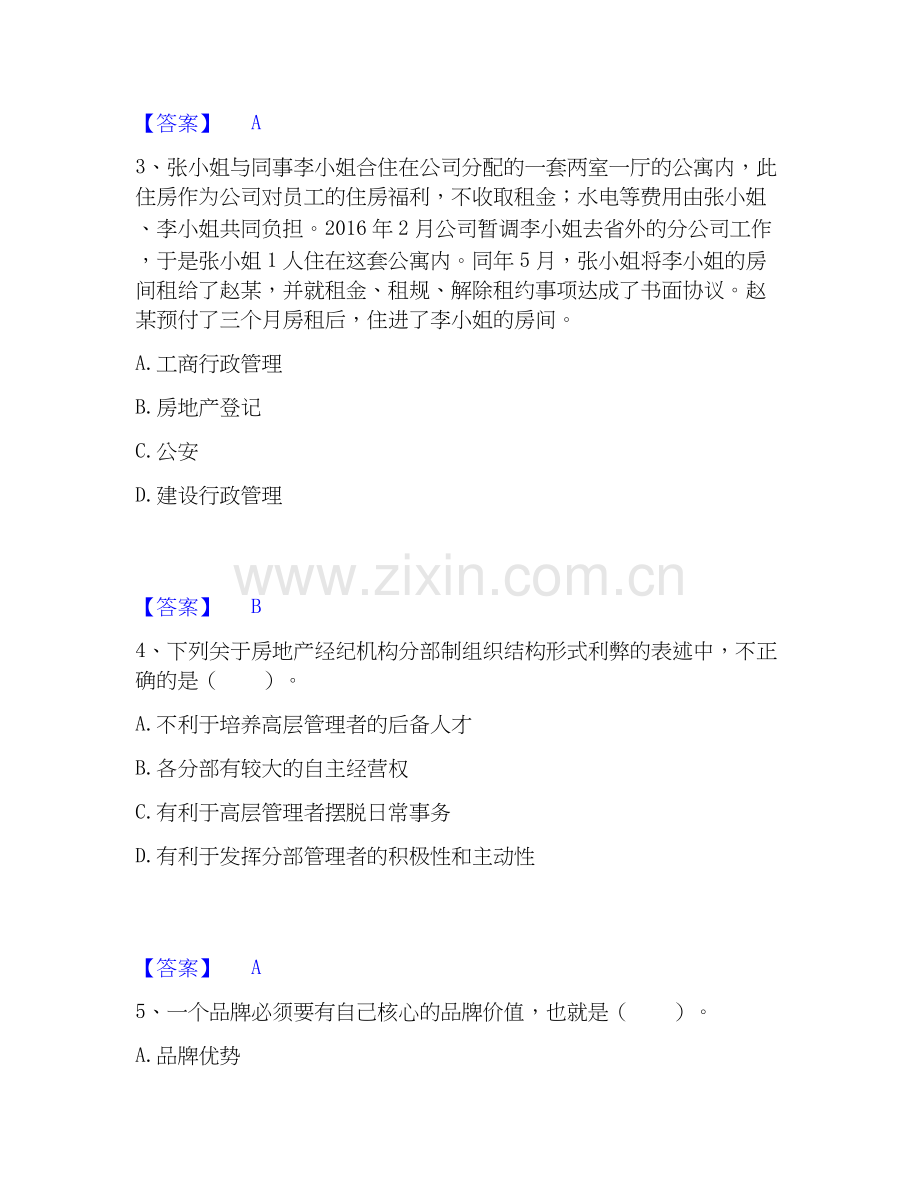 房地产经纪人之职业导论过关检测试卷B卷附答案.docx_第2页