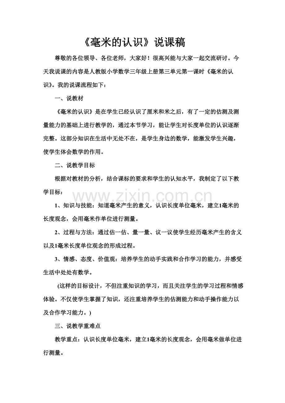毫米的认识说课稿.doc_第2页