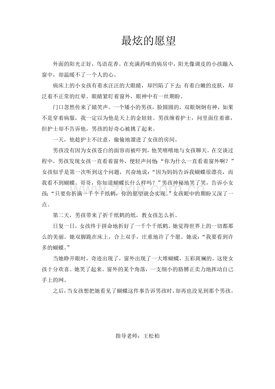 邱拯佳——最炫的愿望.doc_第1页