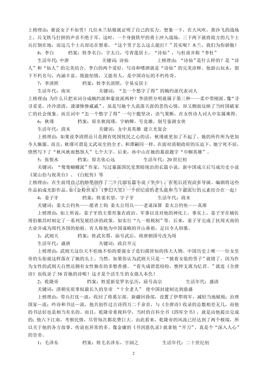 话说千古风流人物作文.doc_第2页