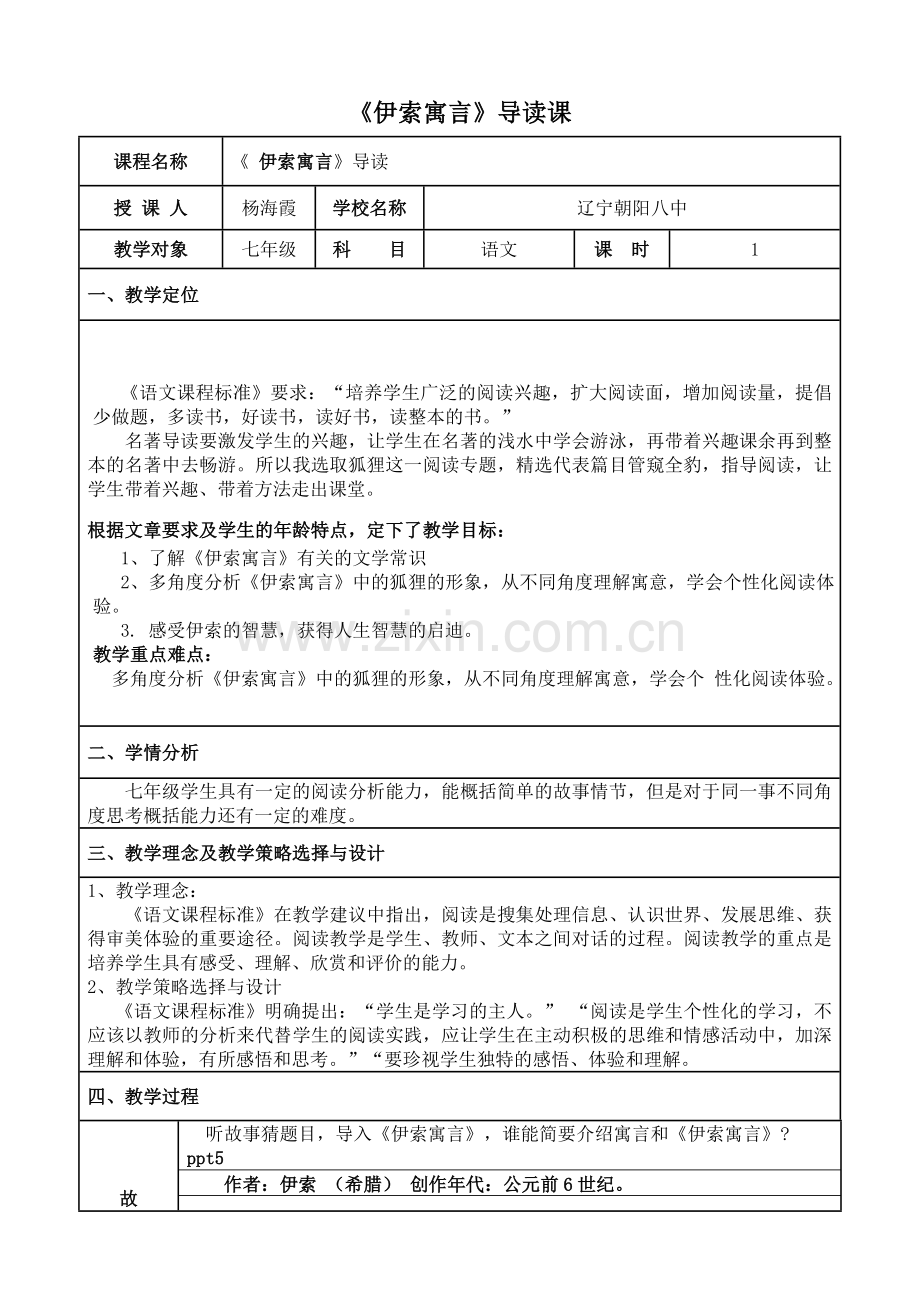 名著导读《伊索寓言》.doc_第1页
