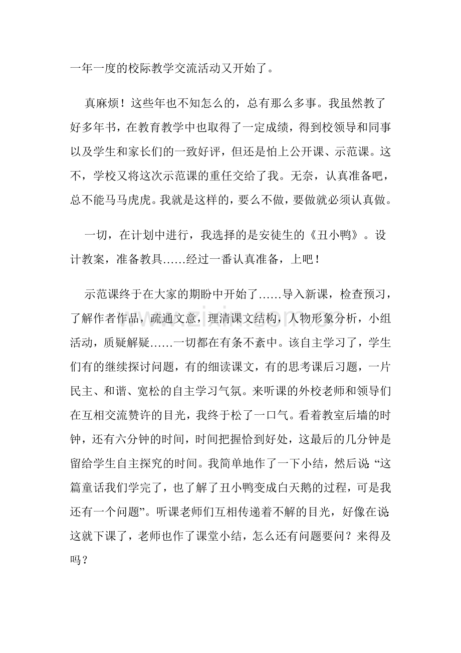 丑小鸭真的能变成白天鹅吗.doc_第1页