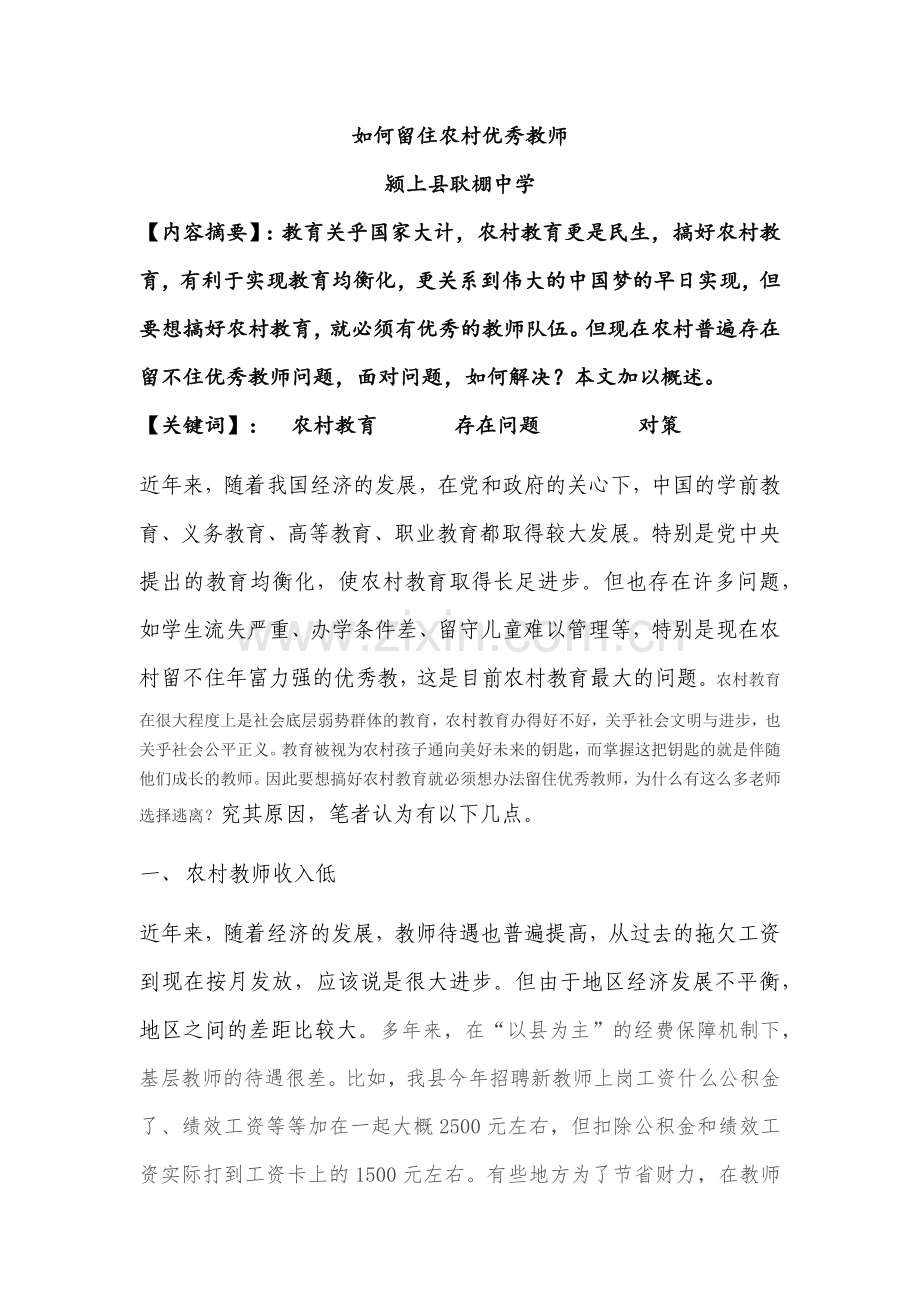 农村优秀教师.docx_第1页