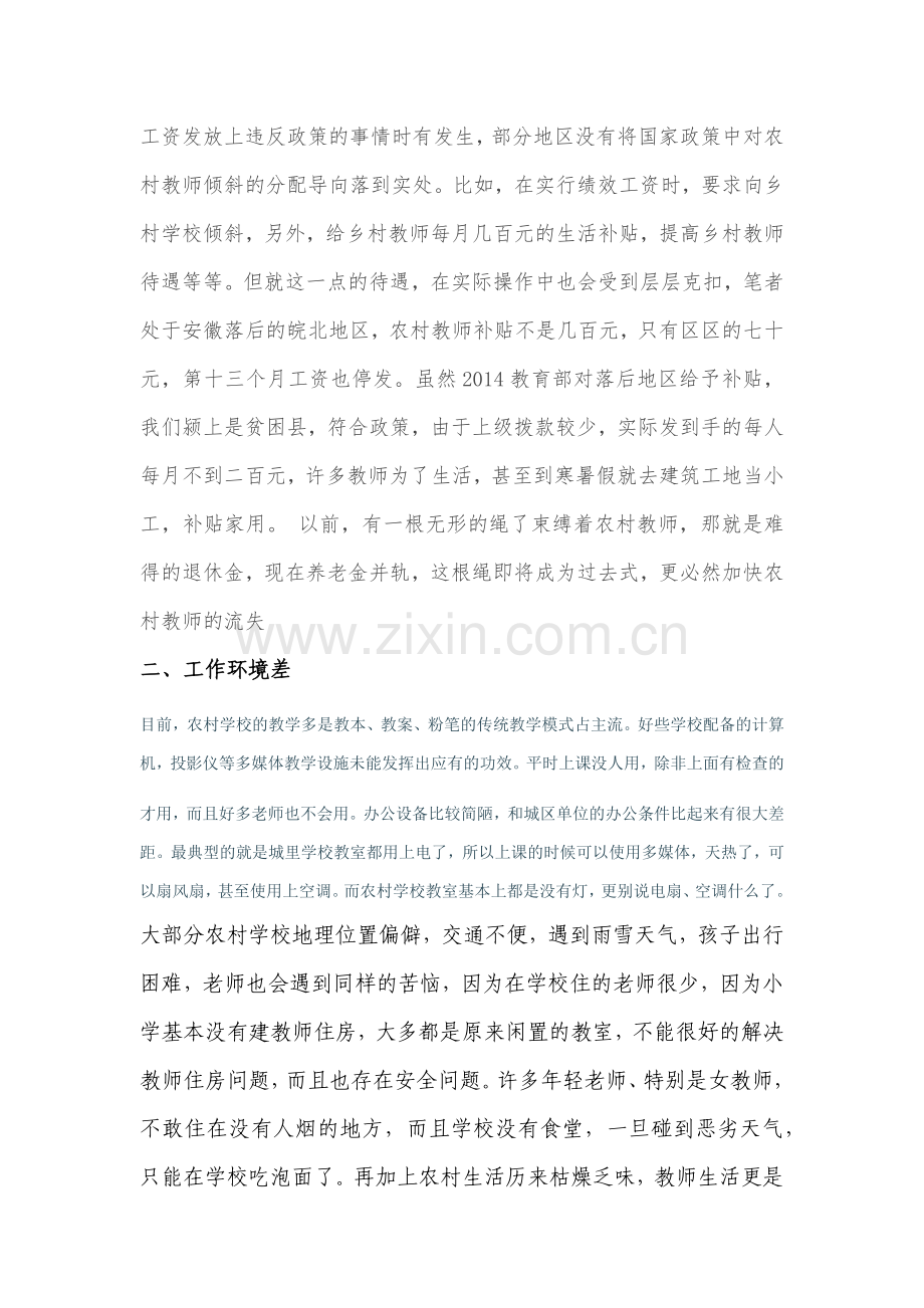 农村优秀教师.docx_第2页