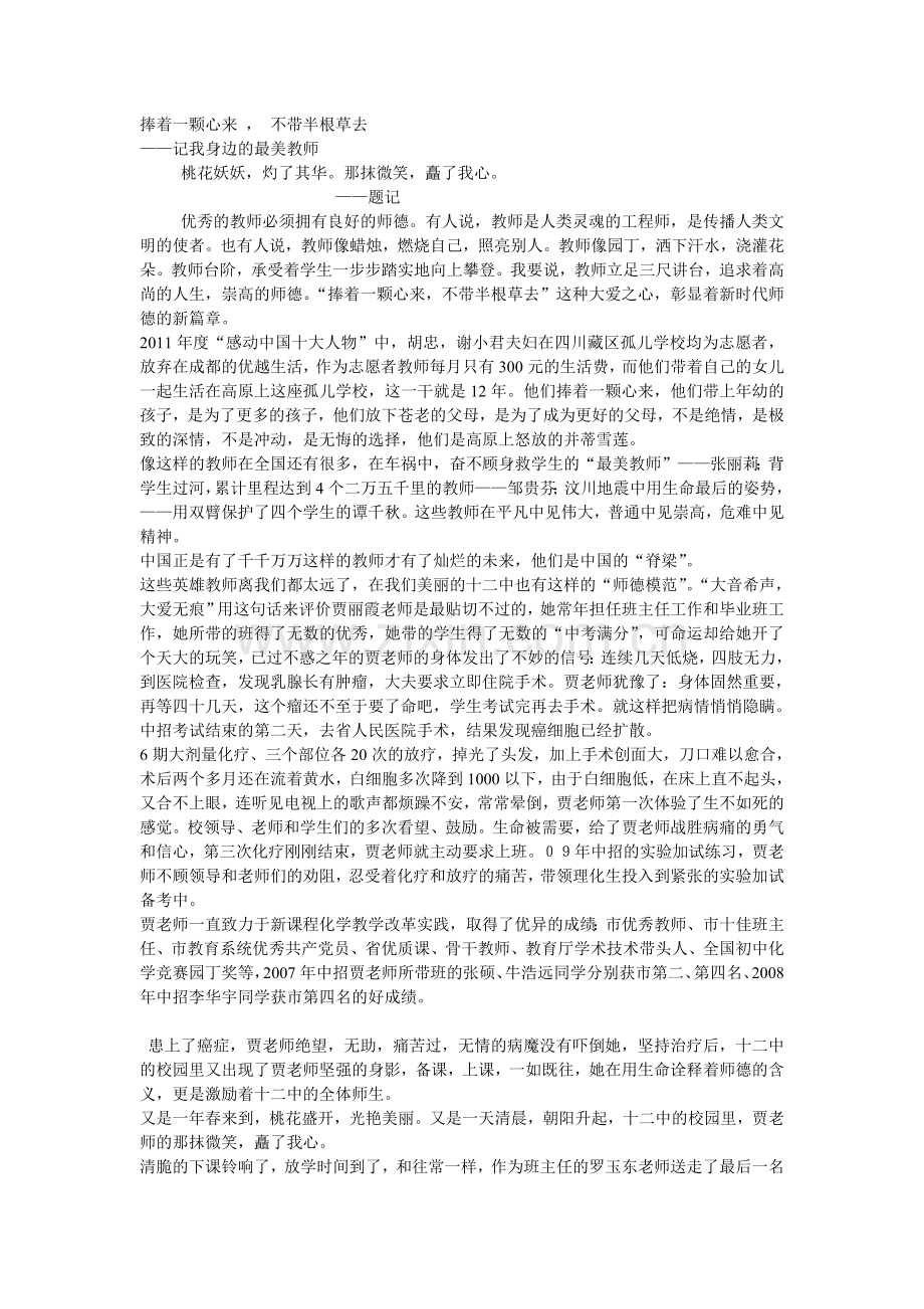 捧着一颗心来.doc_第1页