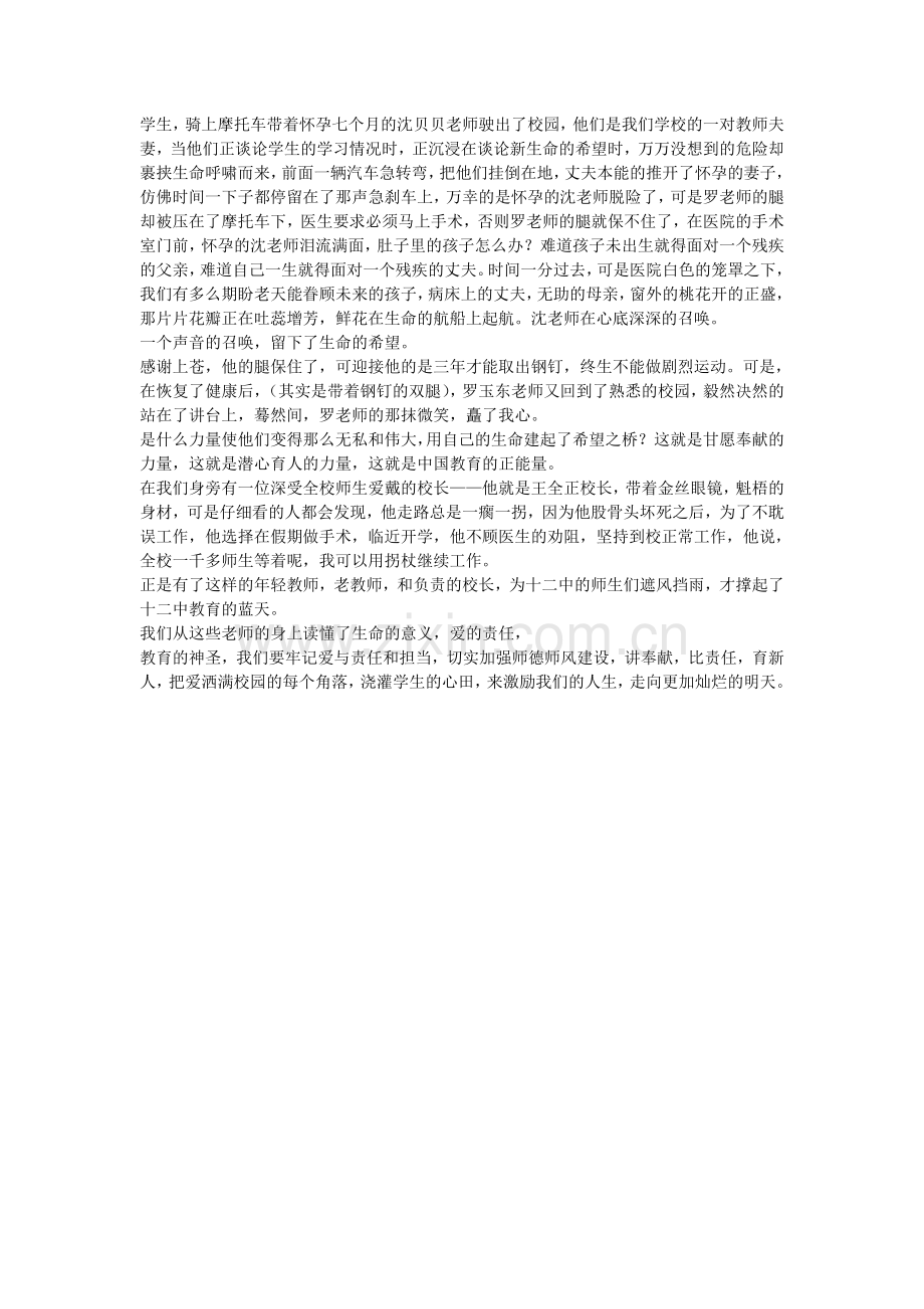 捧着一颗心来.doc_第2页