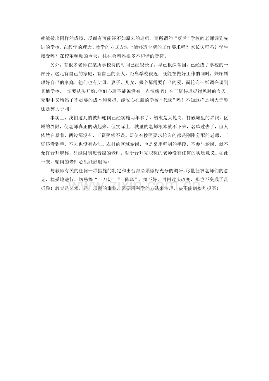 教师轮岗并非遏制择校热的良方.doc_第2页