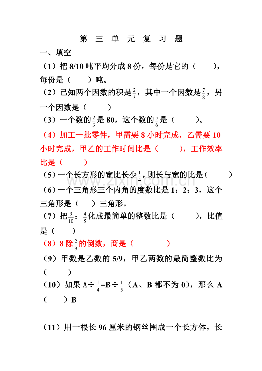 第三单元复习题.doc_第1页