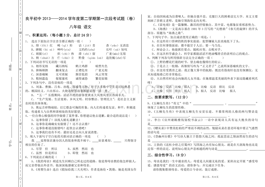 八年级语文期末考试卷.doc_第1页