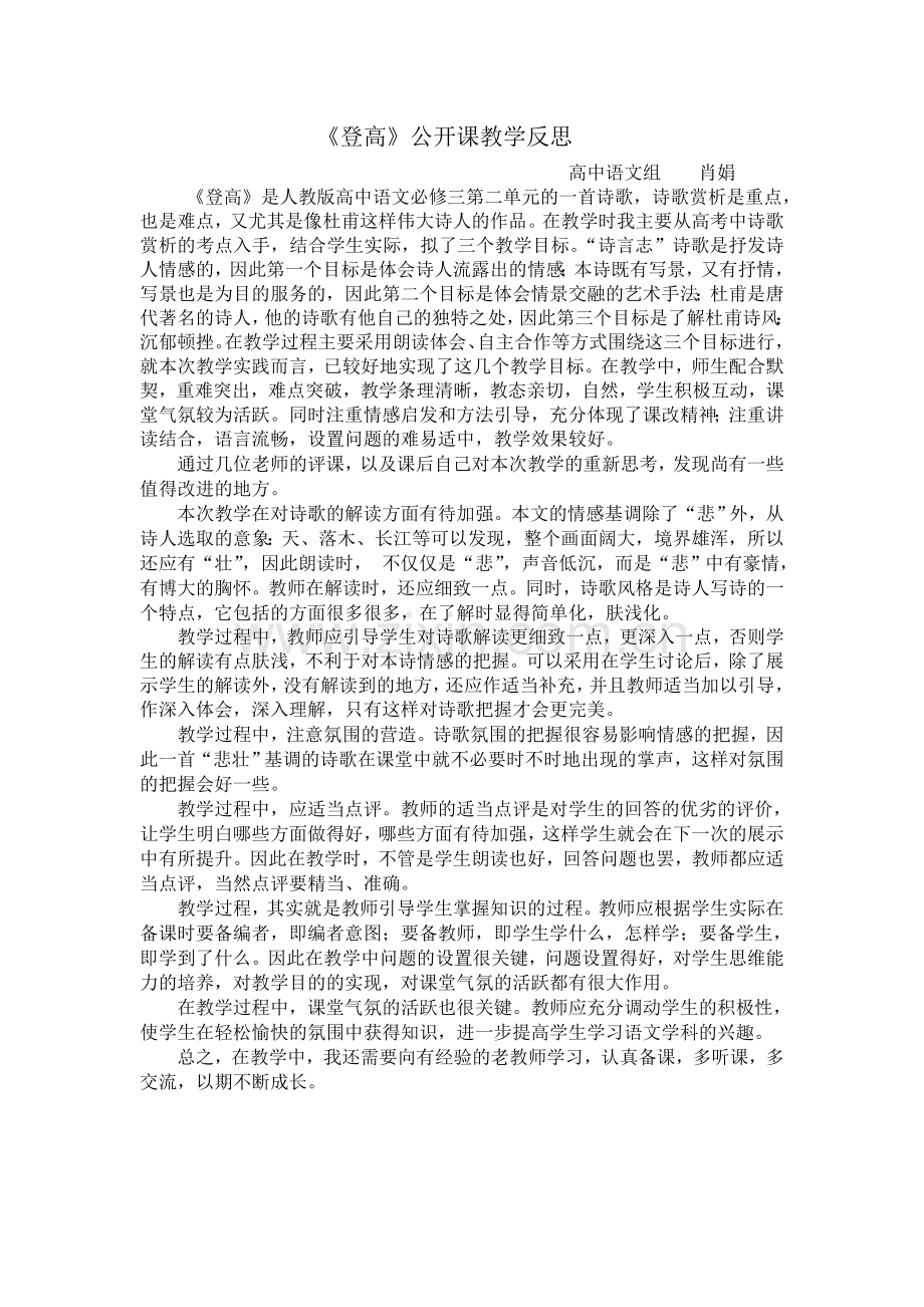 登高课后反思.doc_第1页