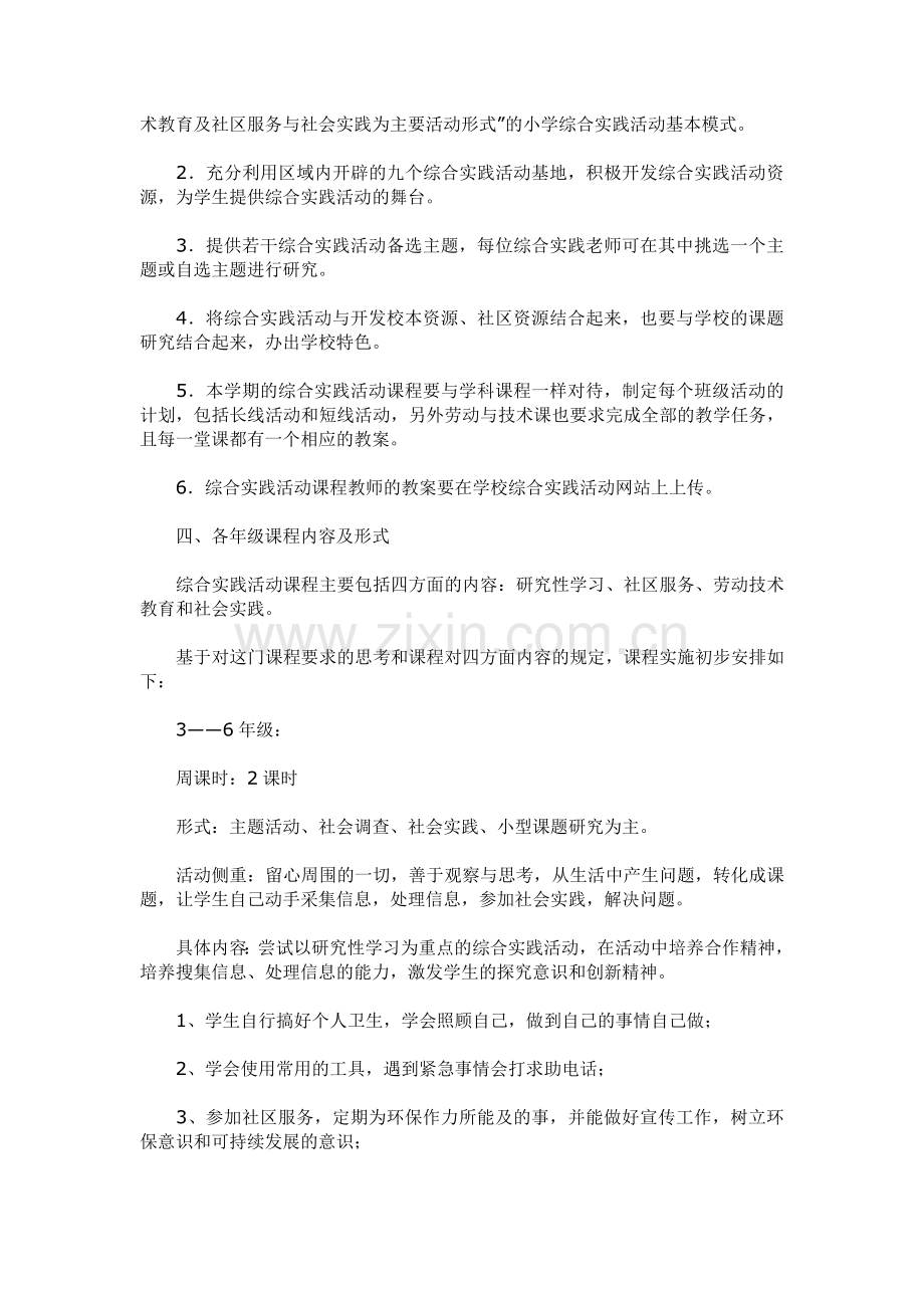 综合实践计划.doc_第2页