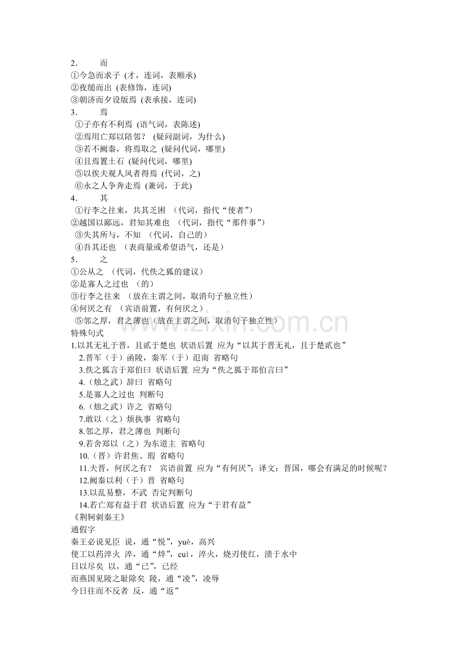 高中语文必修一至必修五文言基础知识梳理.doc_第2页
