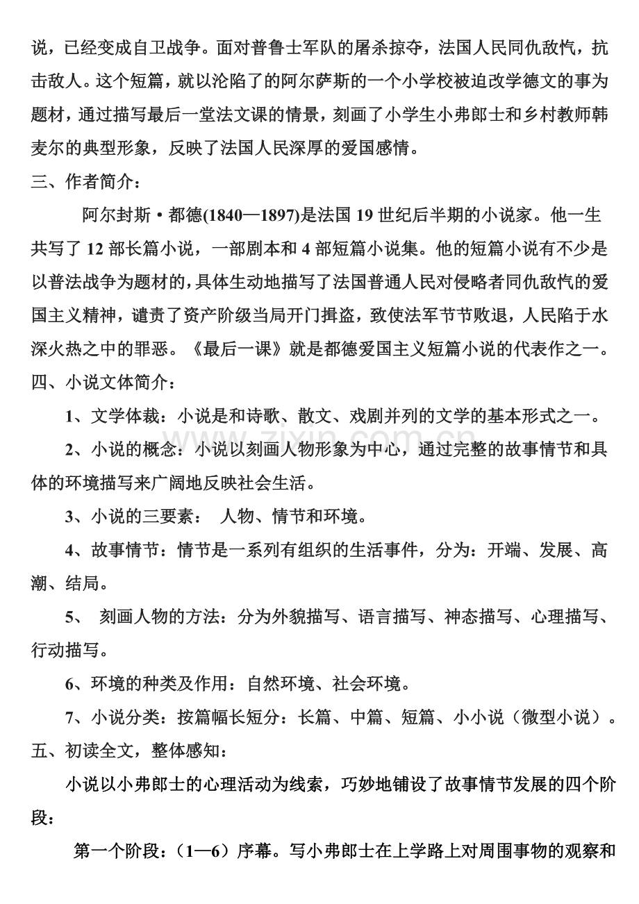 最后一课的教学设计.doc_第2页