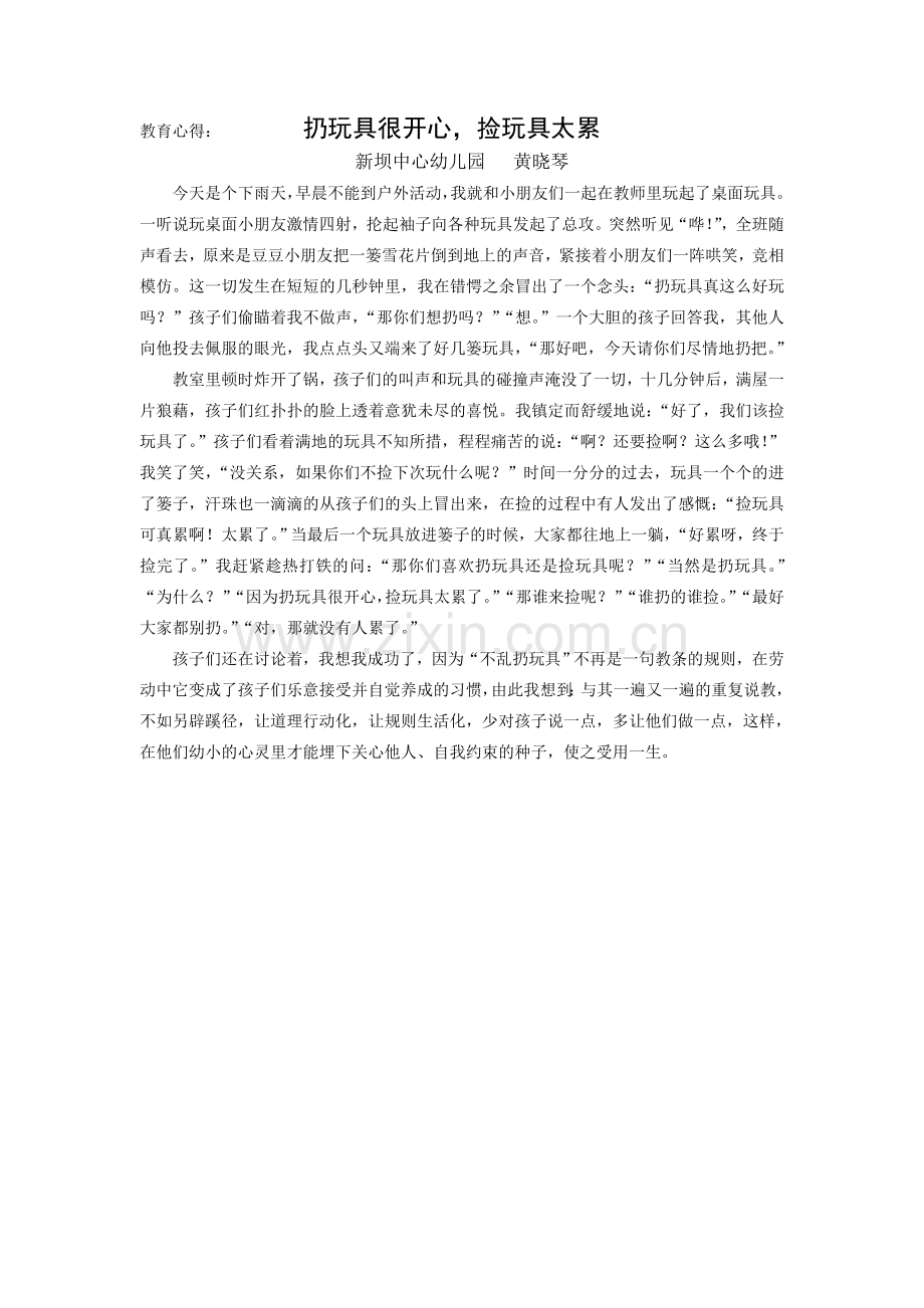教育心得（黄）.doc_第1页