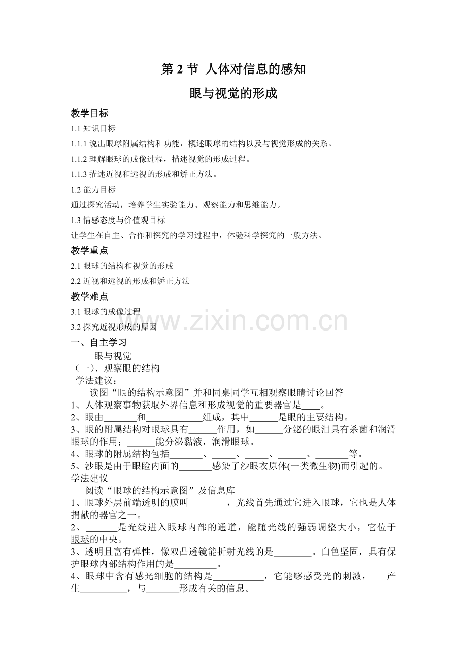眼与视觉学案.doc_第1页