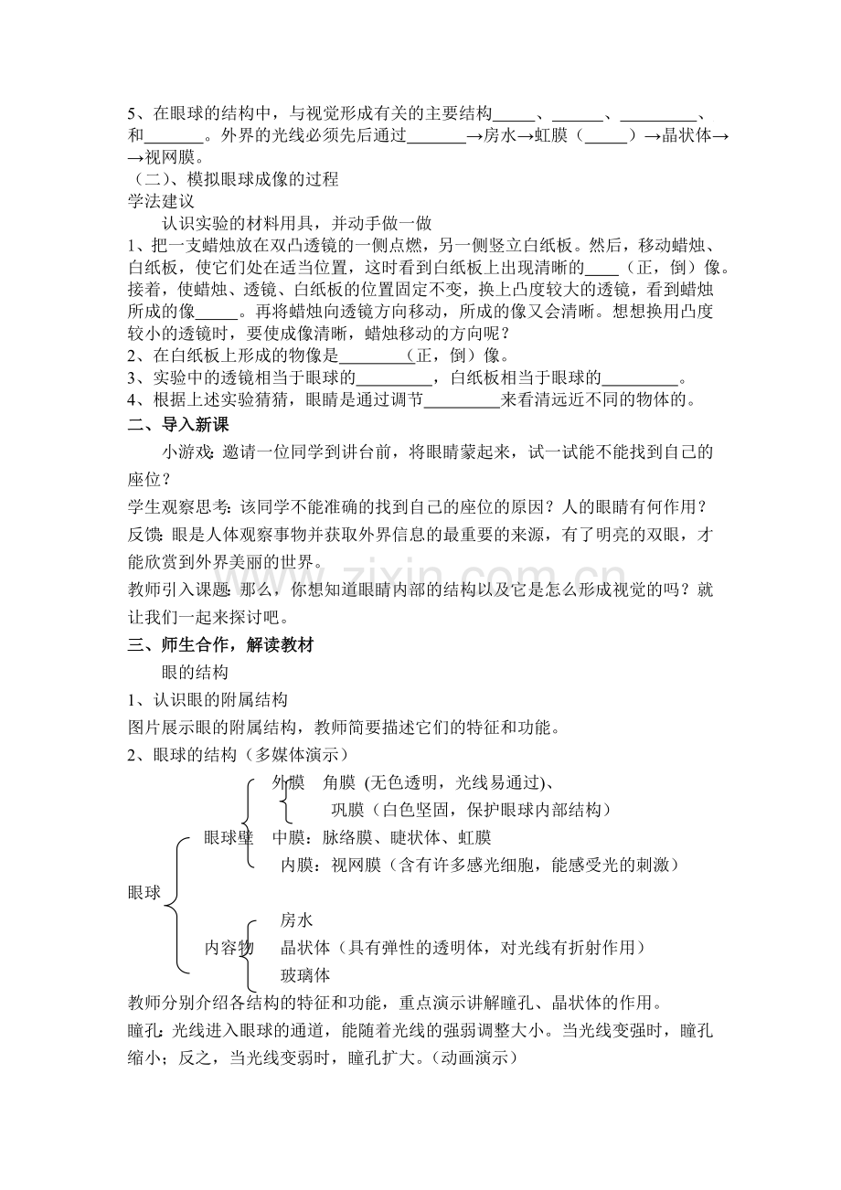 眼与视觉学案.doc_第2页