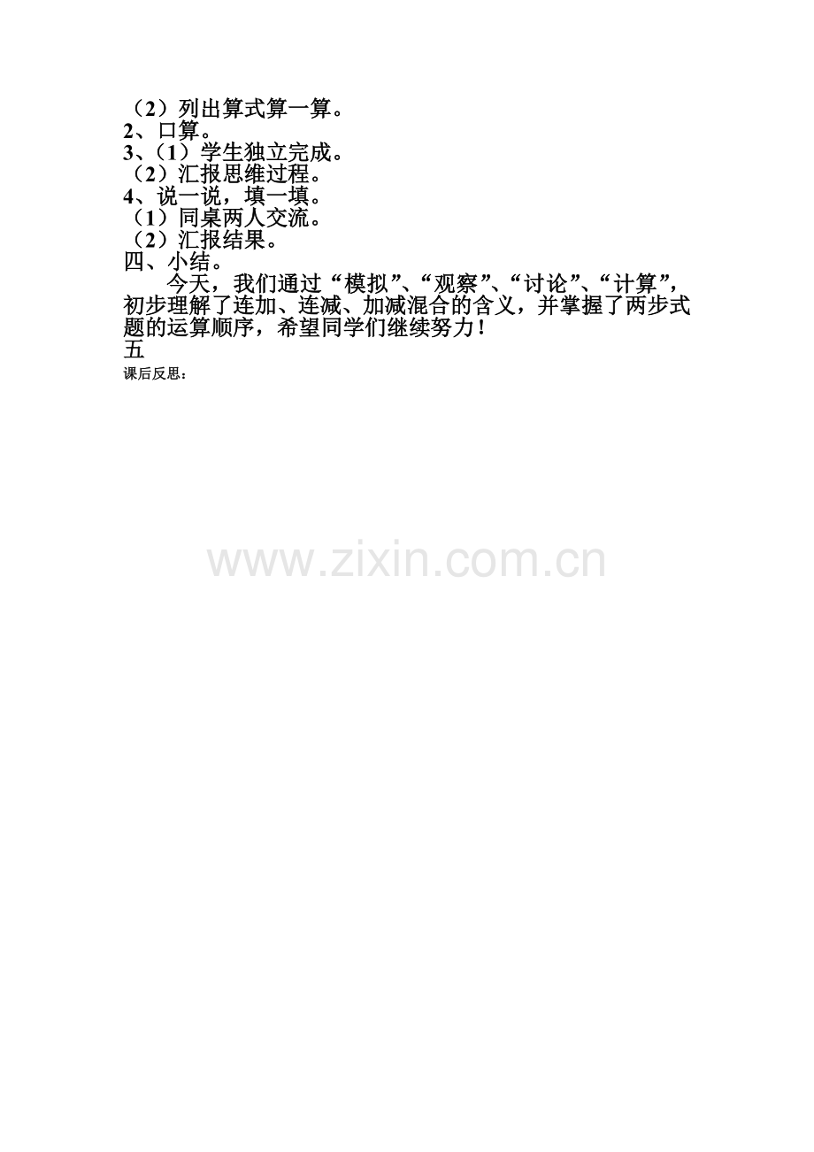 一年级上册乘车.docx_第2页