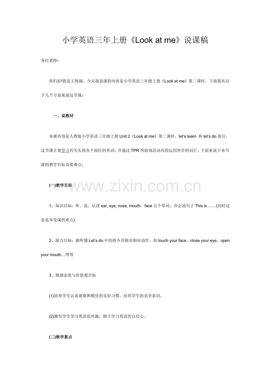 Lookatme说课稿.doc_第1页