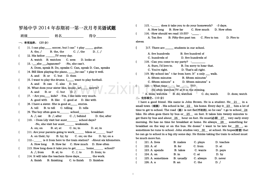 初一下册第一次月考试卷.doc_第1页