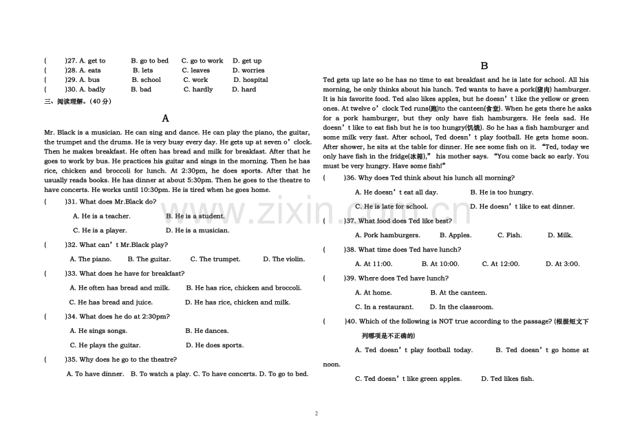 初一下册第一次月考试卷.doc_第2页