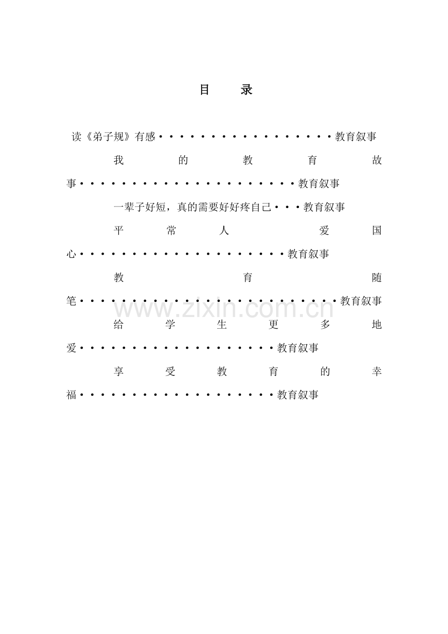 亚敏教育叙事.doc_第1页